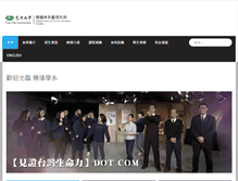 Tablet Screenshot of commstudies.tcu.edu.tw