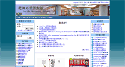 Desktop Screenshot of library.tcu.edu.tw
