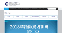 Desktop Screenshot of language.tcu.edu.tw
