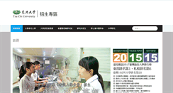 Desktop Screenshot of enroll.tcu.edu.tw