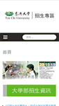 Mobile Screenshot of enroll.tcu.edu.tw
